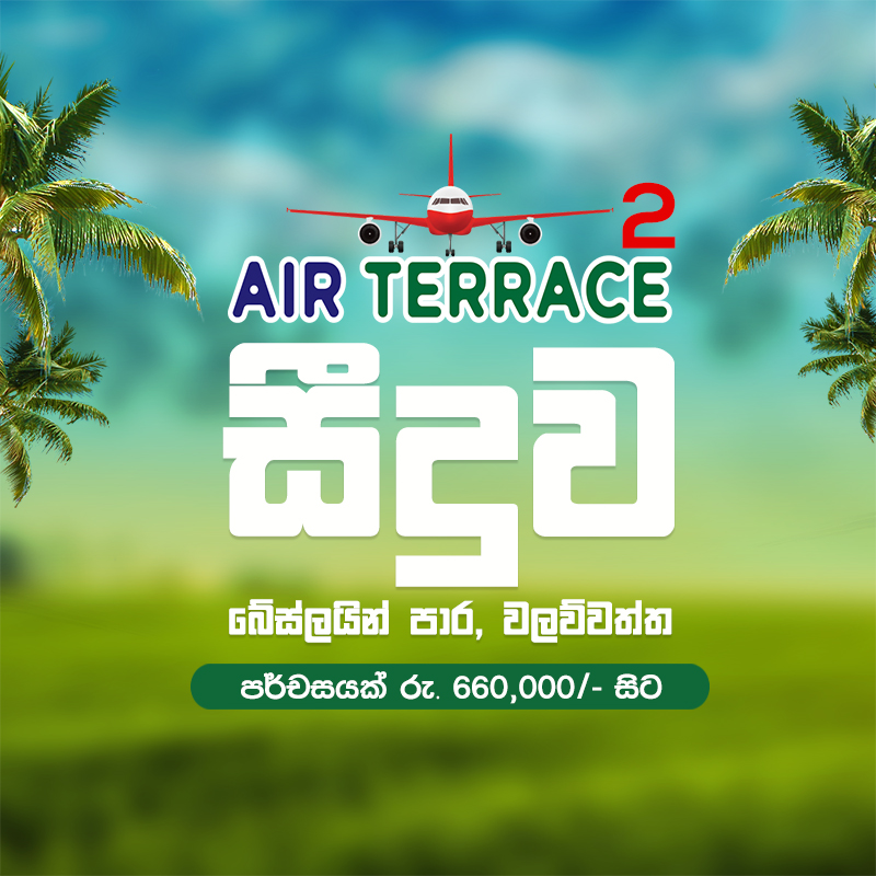 Air Terrace - 2